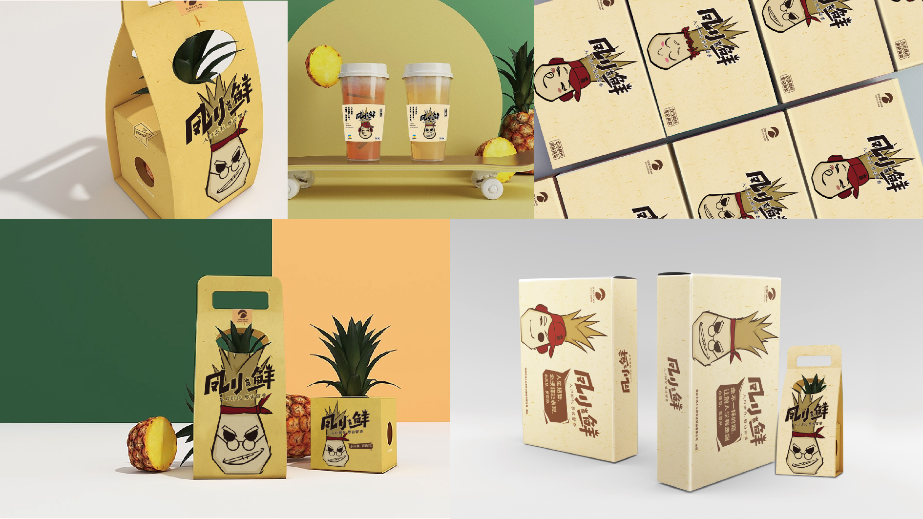 南昌凤小鲜凤梨品牌形象设计